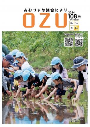 議会だより第108号　表紙