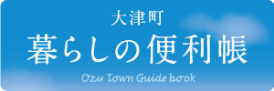 暮らしの便利帳バナー