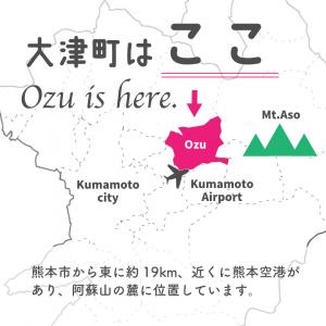 大津町は熊本市から東に19ｋｍ、近くに熊本空港があり、阿蘇残の麓に位置しています。
