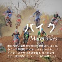 バイク