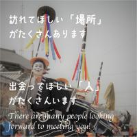 訪れてほしい場所、知ってほしい人がたくさんいます