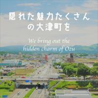 隠れた大津町の魅力を
