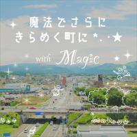 さらにきらめく町に