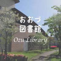 おおづ図書館