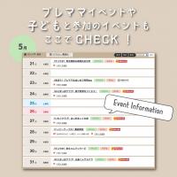 プレママ・子どもと一緒のイベント情報もチェックできます