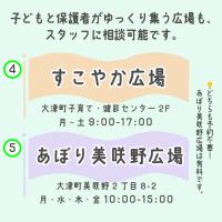 すこやか広場とあぽり美咲野広場
