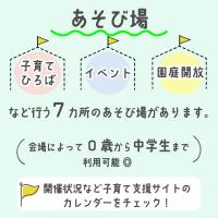 子どもの遊び場紹介