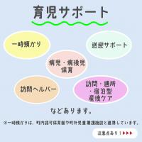 育児サポートについて