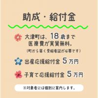 助成・給付金情報