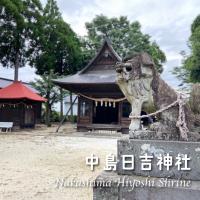 中島日吉神社