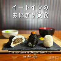 イートインのおにぎり定食
