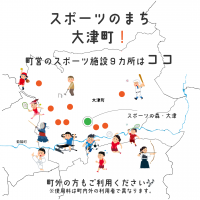町営のスポーツ施設は9つあります。