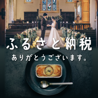ふるさと納税