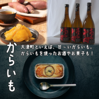 大津町といえばあま〜いからいも。