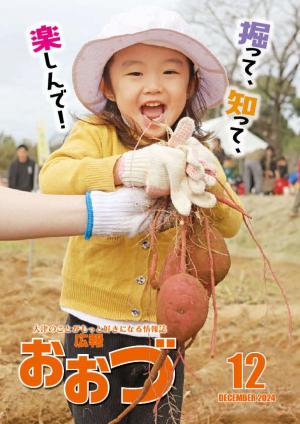 広報おおづ１２月号表紙