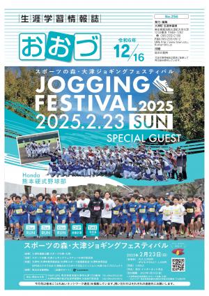 表紙R6１２月