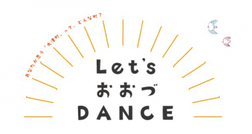 イベントタイトル「Let’s おおづ Dance」