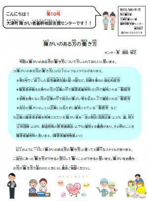 大津町障がい者基幹相談支援センター広報誌第10号表