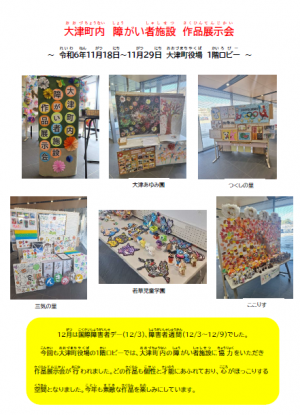 大津町障がい者基幹相談支援センター広報誌第10号裏