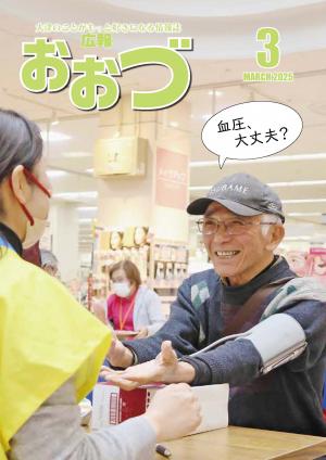 広報おおづ2025年3月号表紙