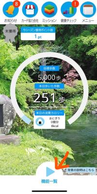 トップ画面の機能一覧をタップ