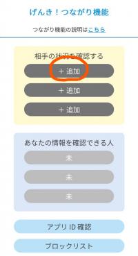 追加をタップする