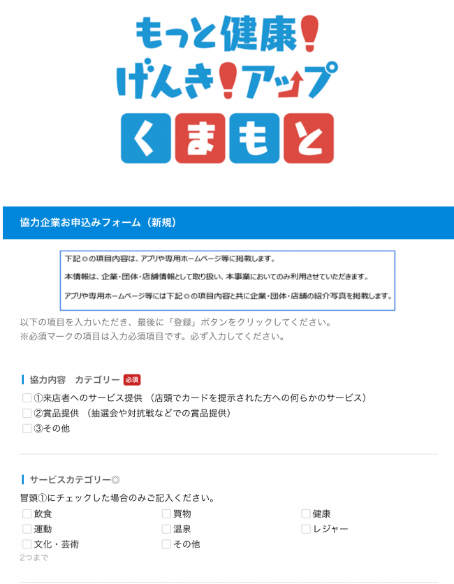 協力店登録手順-1