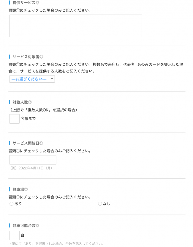 協力店登録手順-2
