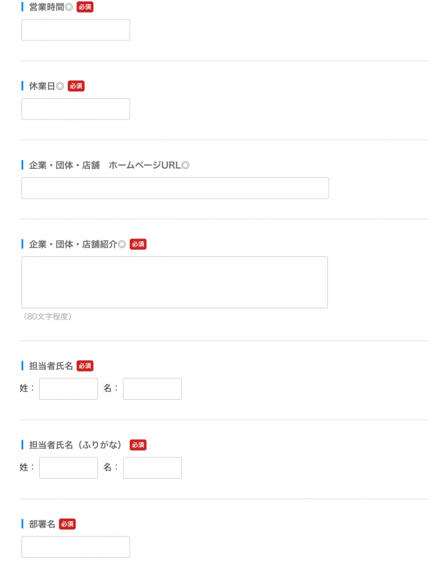 協力店登録手順-5
