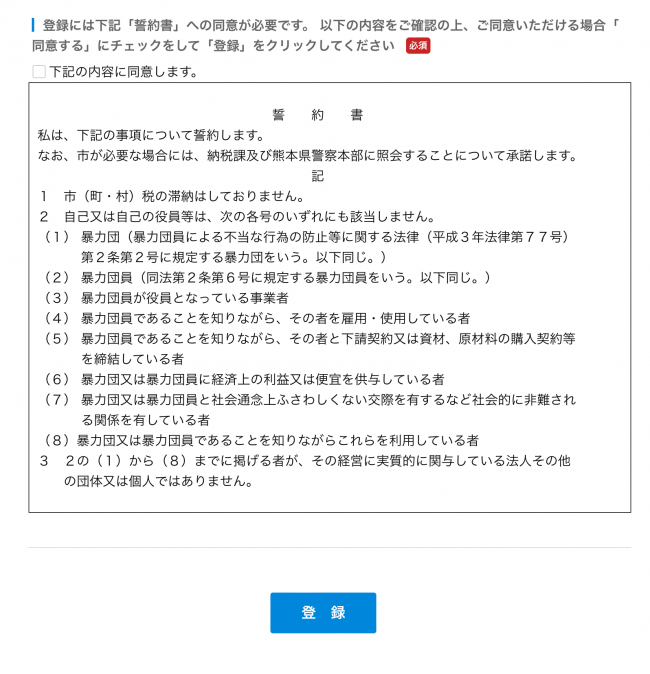 協力店登録手順-7
