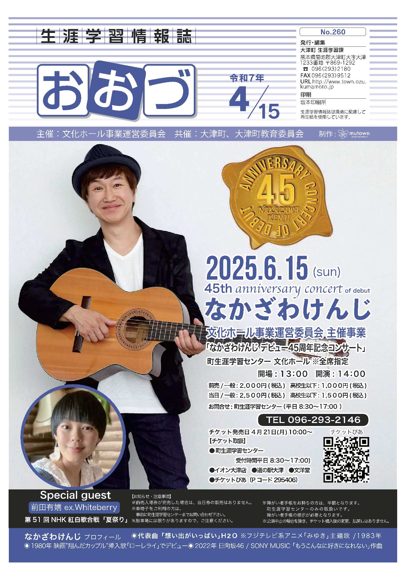 情報誌4月号