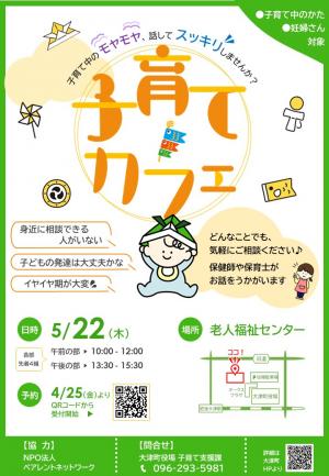子育てカフェ＿5月