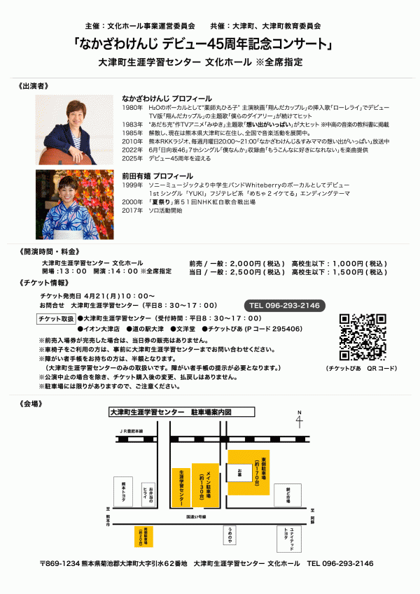 なかざわけんじコンサートチラシ裏
