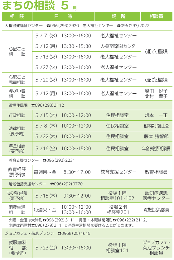まちの相談5月予定表