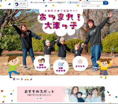 あつまれ！大津っ子のページ