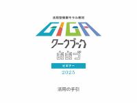 ビギナー　手引き（PDF）