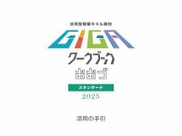 スタンダード　手引き（PDF）