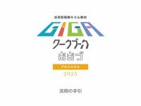 アドバンスト　手引き（PDF）