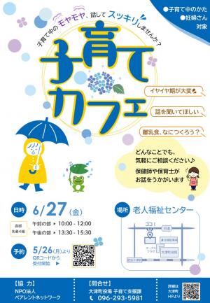 子育てカフェ6月チラシ画像