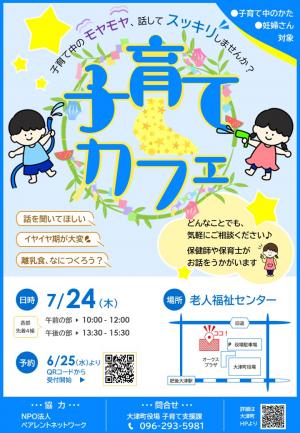 子育てカフェ7月チラシ