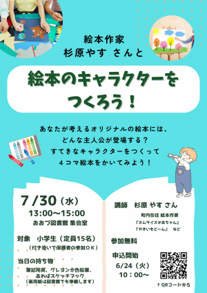 絵本のキャラクターをつくろうチラシ画像