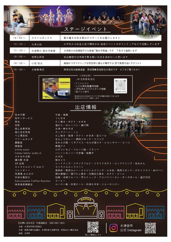 大津夜市２