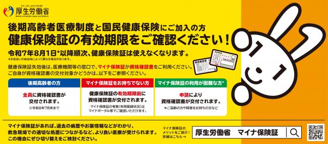 マイナ保険証広告