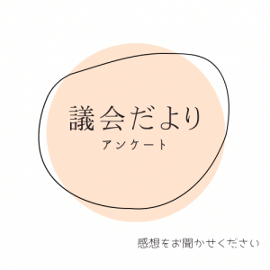 議会だより第112号