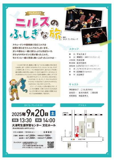 ニルスのふしぎな旅チラシ裏