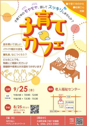 子育てカフェ9月チラシ