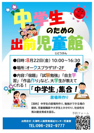出前児童館（中学校）