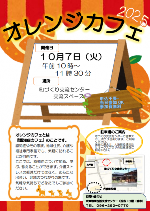 オレンジカフェチラシ
