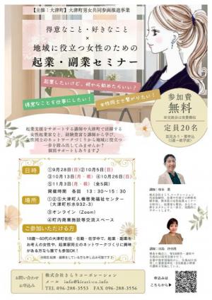 令和７年度女性起業セミナーチラシ（表）画像