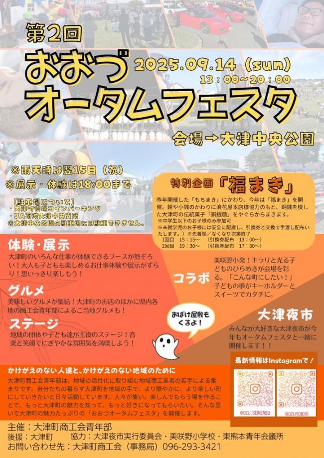 オータムフェスタ